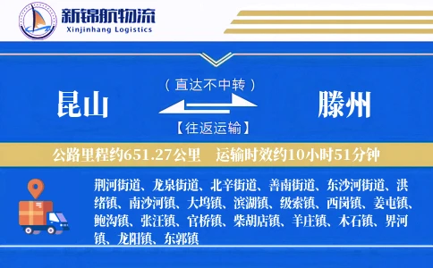昆山到滕州物流公司