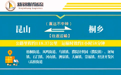 昆山到桐乡物流公司