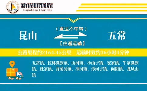 昆山到五常物流公司
