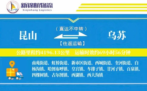 昆山到乌苏物流公司