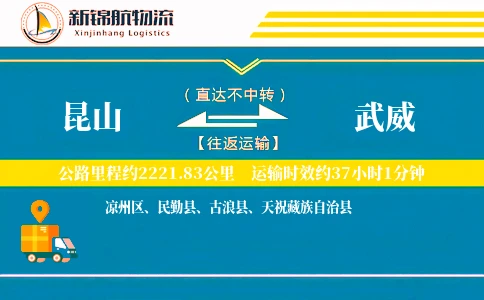 昆山到武威物流公司