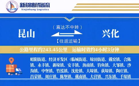 昆山到兴化物流公司