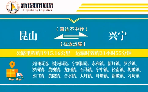 昆山到兴宁物流公司