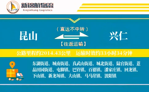昆山到兴仁物流公司