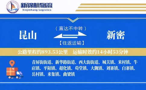 昆山到新密物流公司
