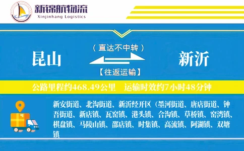 昆山到新沂物流公司