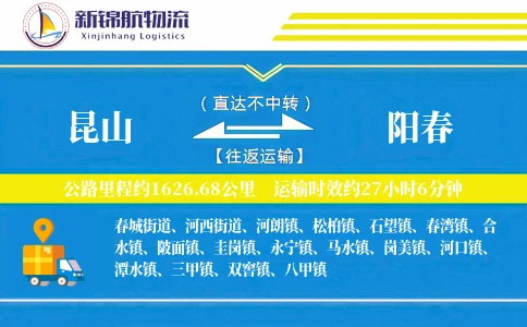 昆山到阳春物流公司