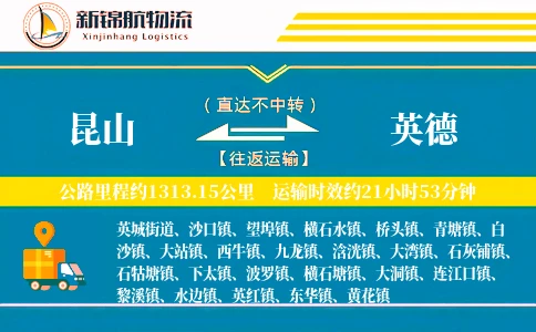 昆山到英德物流公司