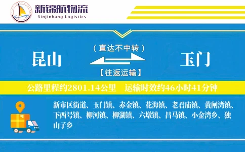 昆山到玉门物流公司