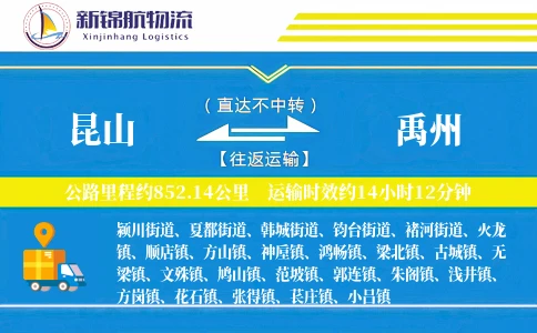 昆山到禹州物流公司