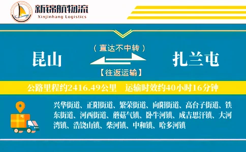 昆山到扎兰屯物流公司