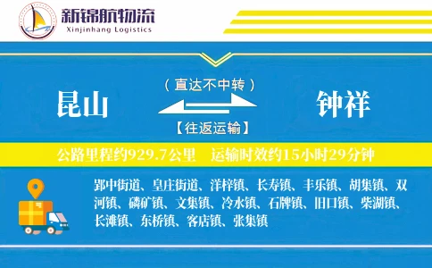 昆山到钟祥物流公司