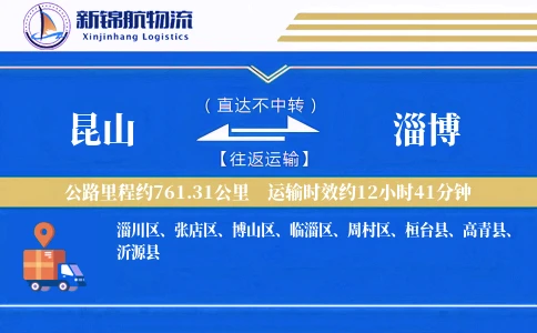 昆山到淄博物流公司