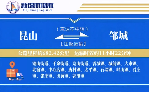 昆山到邹城物流公司