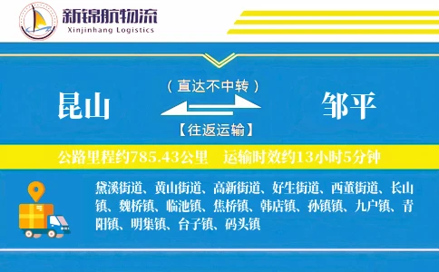 昆山到邹平物流公司