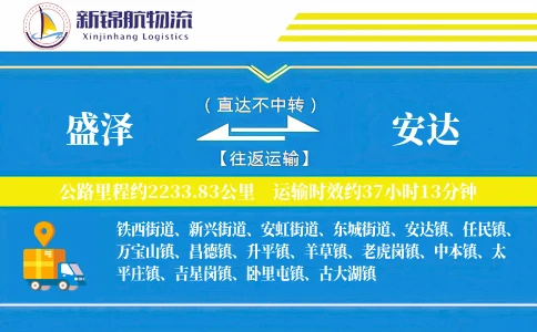 盛泽到安达物流公司