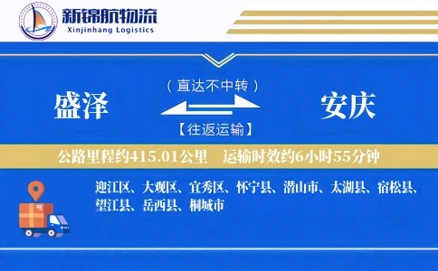 盛泽到安庆物流公司
