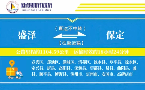 盛泽到保定物流公司