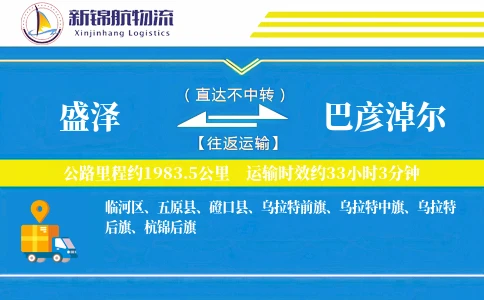 盛泽到巴彦淖尔物流公司