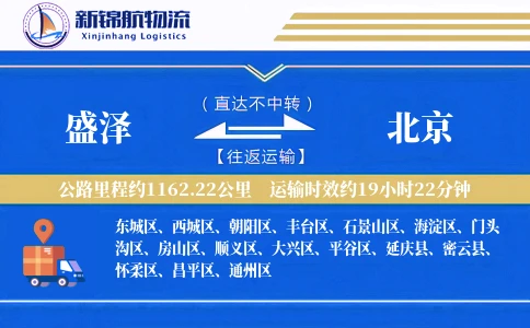 盛泽到北京物流公司