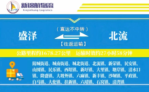 盛泽到北流物流公司