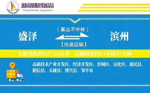 盛泽到滨州物流公司