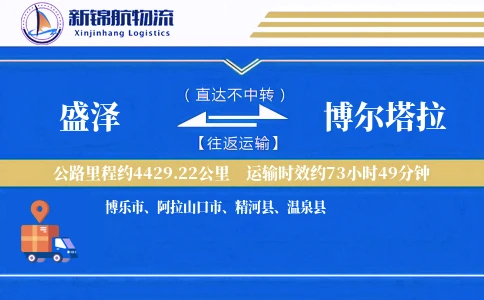 盛泽到博尔塔拉物流公司