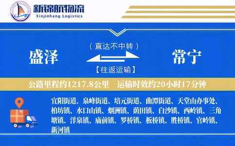 盛泽到常宁物流公司