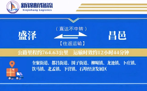 盛泽到昌邑物流公司