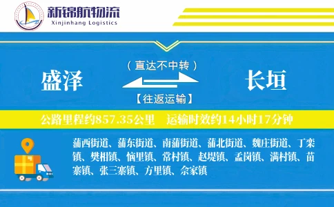 盛泽到长垣物流公司