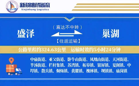 盛泽到巢湖物流公司