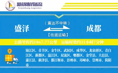 盛泽到成都物流公司