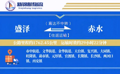 盛泽到赤水物流公司