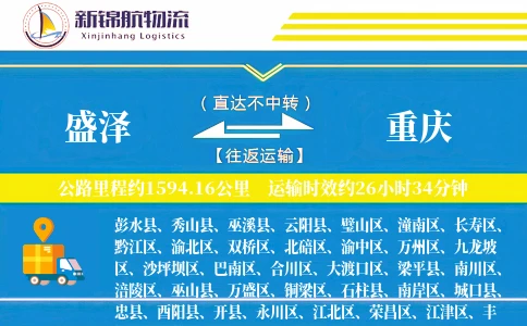 盛泽到重庆物流公司