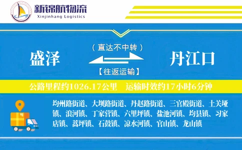 盛泽到丹江口物流公司