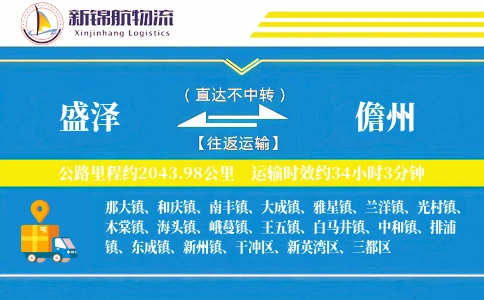 盛泽到儋州物流公司