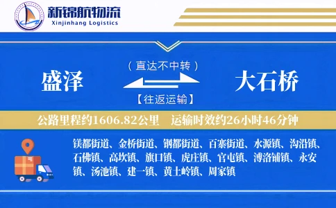 盛泽到大石桥物流公司