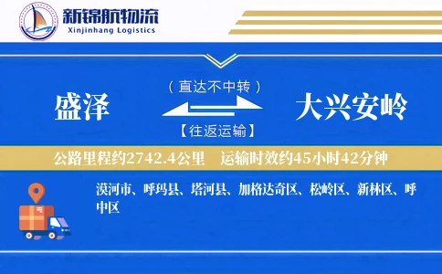 盛泽到大兴安岭物流公司