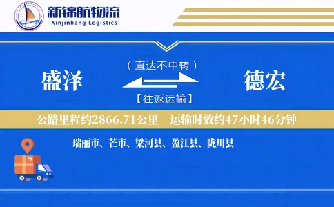 盛泽到德宏物流公司