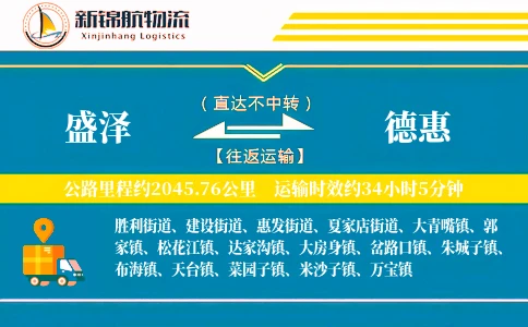 盛泽到德惠物流公司-重货运输专线「供应链整合」