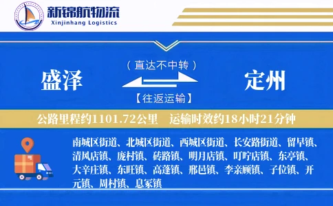 盛泽到定州物流公司