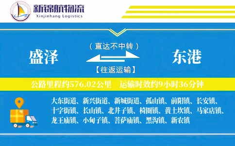 盛泽到东港物流公司