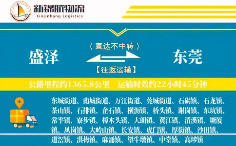 盛泽到东莞物流公司