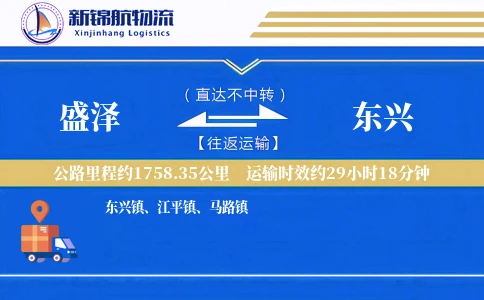 盛泽到东兴物流公司