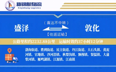 盛泽到敦化物流公司