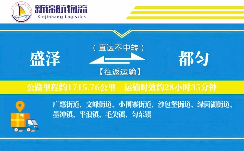 盛泽到都匀物流公司