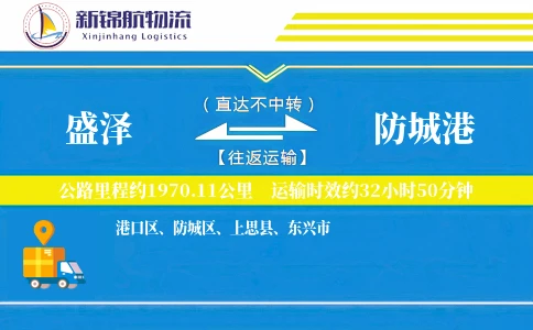 盛泽到防城港物流公司