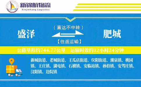 盛泽到肥城物流公司