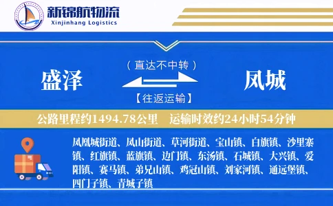 盛泽到凤城物流公司