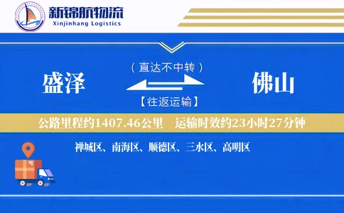盛泽到佛山物流公司